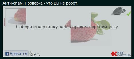 Плагин KeyCAPTCHA от keycaptcha.ru